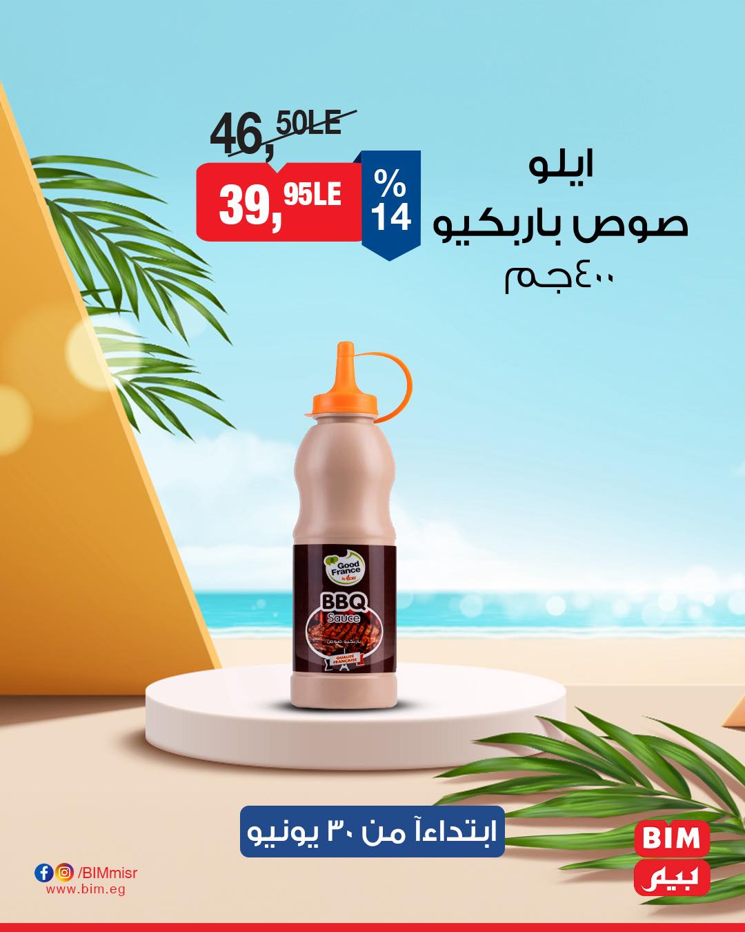 bim offers from 27jun to 5jun 2025 عروض بيم من 27 يونيو حتى 5 يونيو 2025 صفحة رقم 14